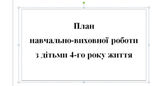 Розгорнутий календарний план для молодшого дошкільного віку (жовтень)