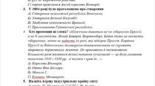 Контрольна робота для 9 класу з всесвітньої історії "Європа та Америка в добу революцій та національного об'єднання"