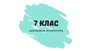 Презентація з теми "Балада як жанр фольклору та літератури. Фольклорні балади. Король Лір і його дочки. Моральний урок у творі. Король Лір як вічний образ"