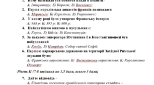 Контрольна робота для 7 класу зі Всесвітньої історії за темою "Перші середньовічні держави"