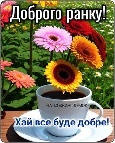 Доброго ранку on Pinterest