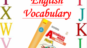 Словник з англійської мови 4 клас
