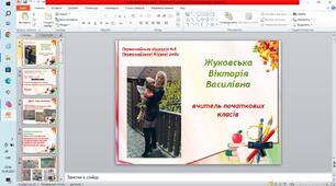 Самопрезентація вчителя початкових класів " Сертифікація 2023"