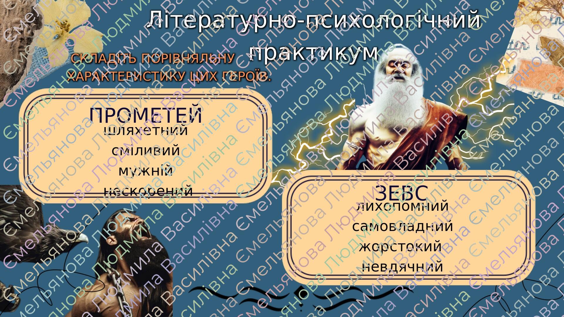 Презентація 6 клас НУШ "Грецькі міфи. Боги, герої і люди в ...