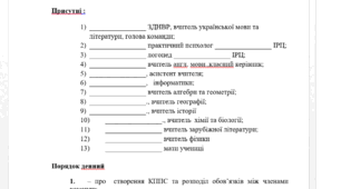Протокол №1  Засідання   команди  психолого-педагогічного супроводу  2023-2024