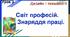 Презентація "Світ професій. Знаряддя праці".