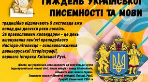 Матеріал для оформлення стенду "Тиждень української писемності та мови"