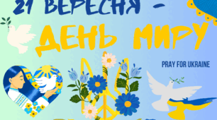 Плакат-розтяжка "21 вересня - День миру"