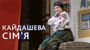 І. С. Нечуй-Левицький. Повість «Кайдашева сім'я»