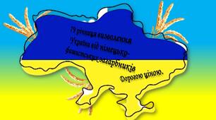 79 річниця визволення України від німецько-фашистських загарбників. Дорогою ціною.