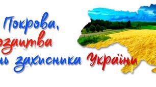 План заходів щодо проведення Дня захисників та захисниць України + плакат та роздруківка для виставки "Квітчасте поле України"