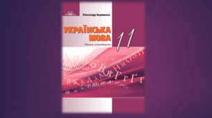 КАЛЕНДАРНО-ТЕМАТИЧНЕ ПЛАНУВАННЯ. УКРАЇНСЬКА МОВА 11 КЛАС  (2024 – 2025 навчальний рік - 2 години на тиждень)