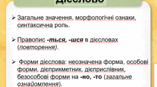 Презентація з української мови на тему "Дієслово: загальне значення, морфологічні ознаки, синтаксична роль, форми дієслова" (7 клас)