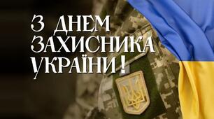 Сценарій заходу - лінійки «ПІД ЗАХИСТОМ ПОКРОВИ» до Дня козацтва, Дня захисників та захисниць України, Покрови
