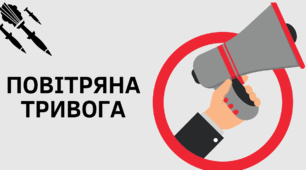 Презентація на тему: Повітряна тривога