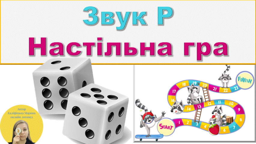 Комплект презентацій для автоматизації Р, Р", матеріал для автоматизації Р у тексті та альбом  для автоматизації тр, др, гр, бр, кр, хр, бр,пр. 10 презентацій