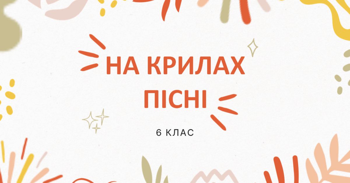 на крилах різдвяної пісні скачати