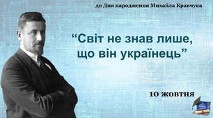Презентація до Дня народження  Михайла Кравчука