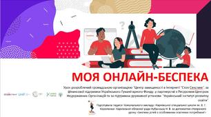 Презентація до виховного заходу "МОЯ ОНЛАЙН-БЕСПЕКА"