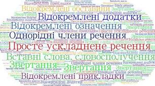 Просте ускладнене речення