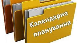 Календарно-тематичне планування ,,Українська мова'', 1 клас