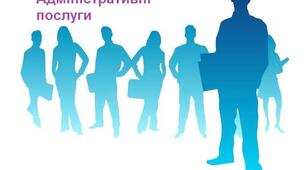 АДП. Тест 1 .  Поняття державних послуг 