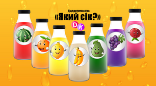 Дидактична гра "Який сік?"