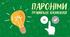 ПАРОНІМИ_1