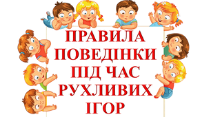 ЗРВ з повітряними кульками. Правила рухливих ігор. Різновиди бігу.