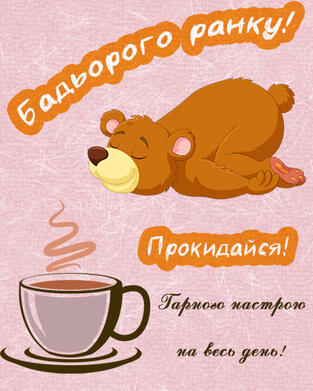 Картинки з кавою доброго ранку