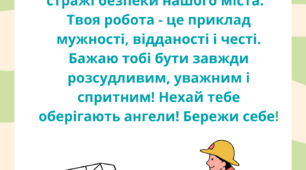 Листівки-привітання до Дня рятівника(ДСНС) (17 вересня).