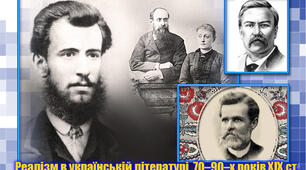 Література й національне життя. Реалізм. Реалізм в українській літературі 70–90–х років ХІХ ст.