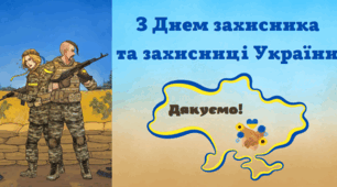 Кардмейкінг - листівка до Дня захисника України