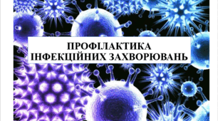 Презентація на тему "Профілактика інфекційних захворювань" 6 кл НУШ