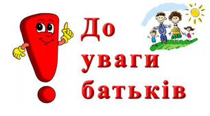 Вакцинація - запорука здоров'я дитини