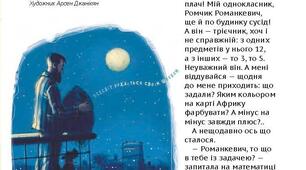 О. Комова «Мій сусід прибулець»(