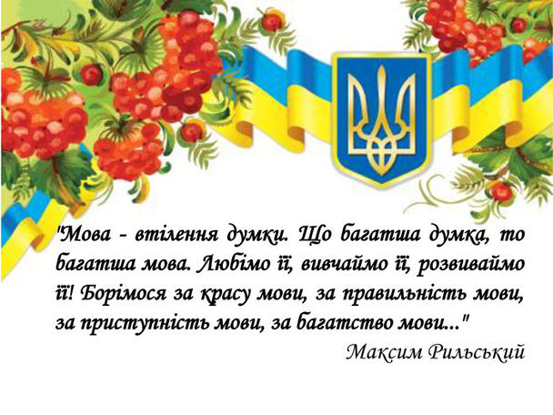 Презентація "Вислови про мову"