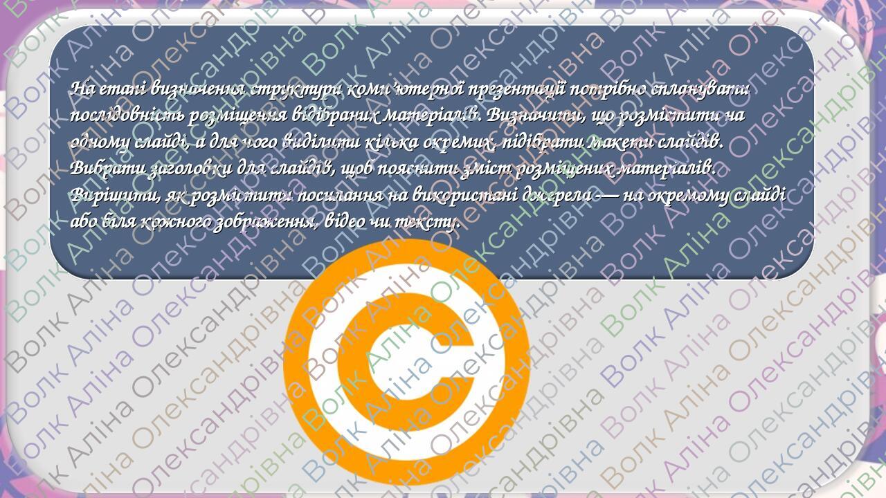 Презентація 6 клас 4 урок. НУШ. "Етапи створення комп’ютерної ...