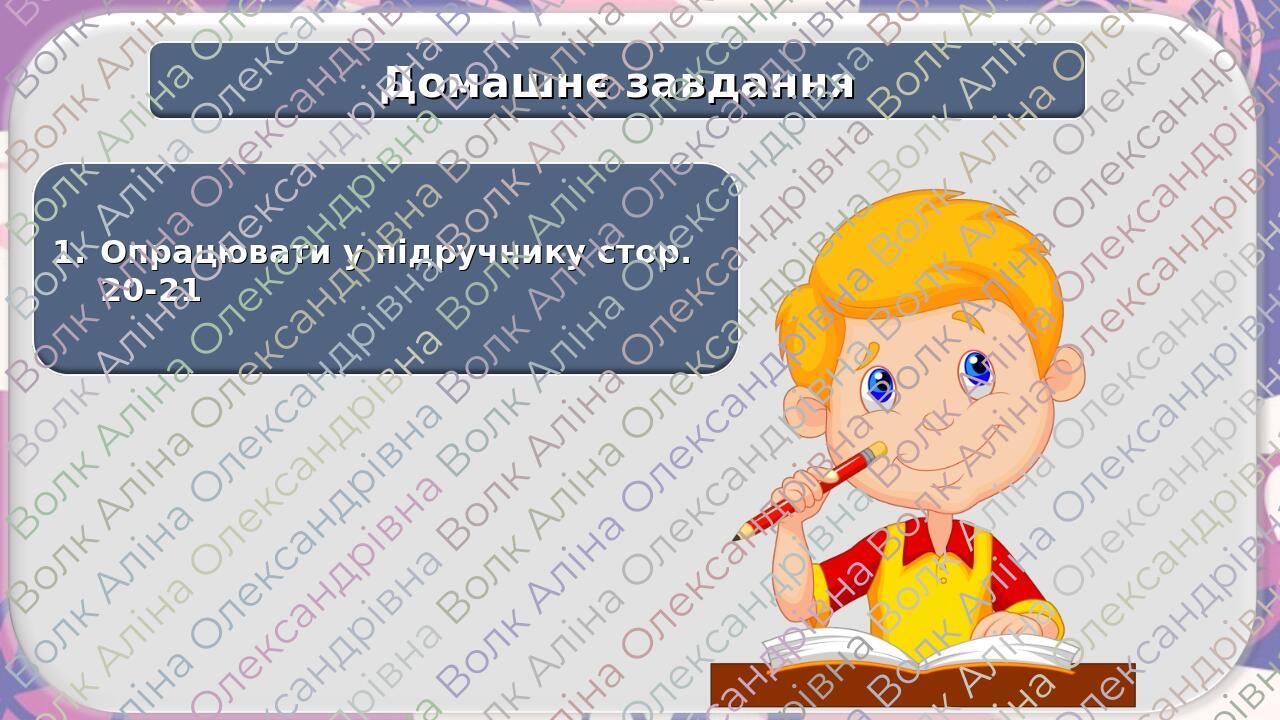 Презентація 6 клас 4 урок. НУШ. "Етапи створення комп’ютерної ...