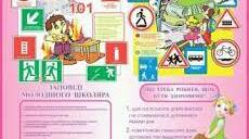 Журнал з безпеки життєдіяльності для учнів класу