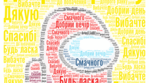 Вправа хмаринка "Ввічливі слова"
