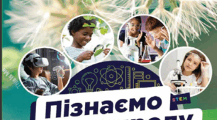(Копія) Пізнаємо світ науки