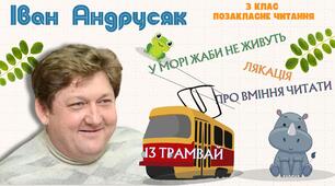 Іван Андрусяк. Вірші зі збірки "Лякація"