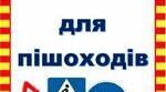 Обережно діти на дорозі