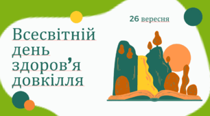 Презентація "День здоров'я довкілля"