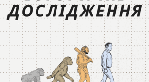 Презентація з уроку Досліджуємо історію та суспільство для 5 класу НУШ на тему: "Історичні дослідження".