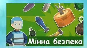 Мінна безпека