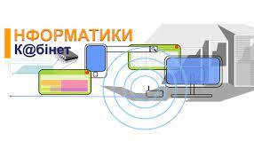 Тека "Кабінет інформатики"_ документація