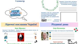 Робочий зошит з української літератури. 6 клас. І семестр