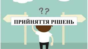 Презентація на тему "Прийняття рішень" 6 кл НУШ